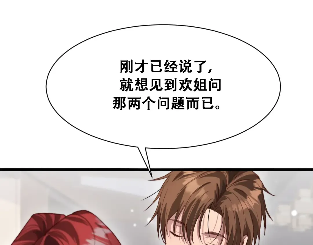 第118话 搞错了 第78页