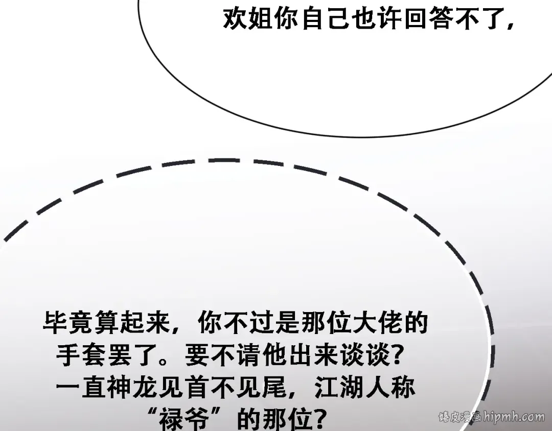 第118话 搞错了 第80页