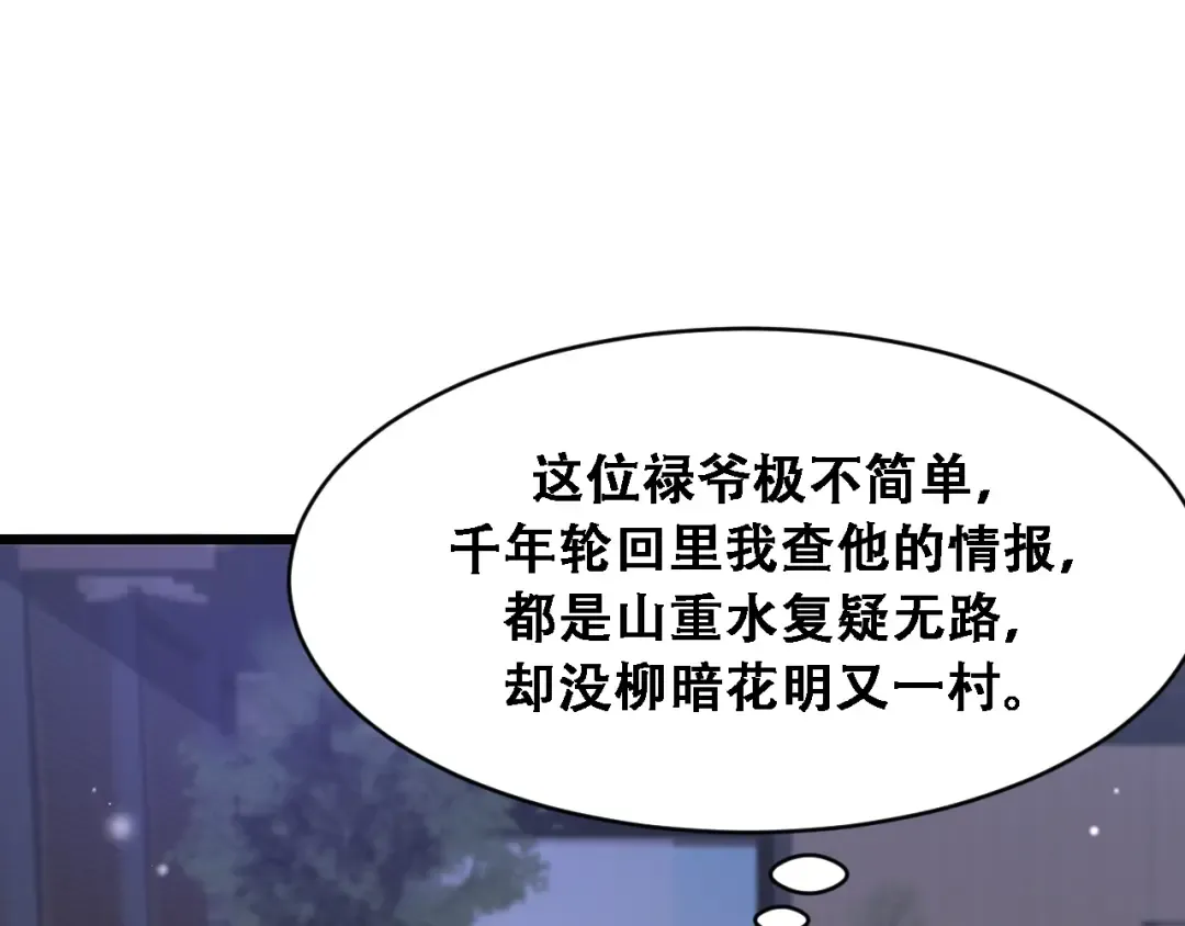 第118话 搞错了 第86页