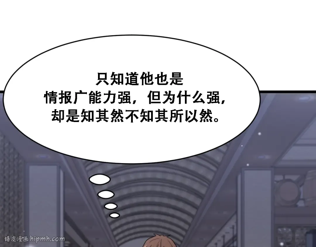 第118话 搞错了 第88页
