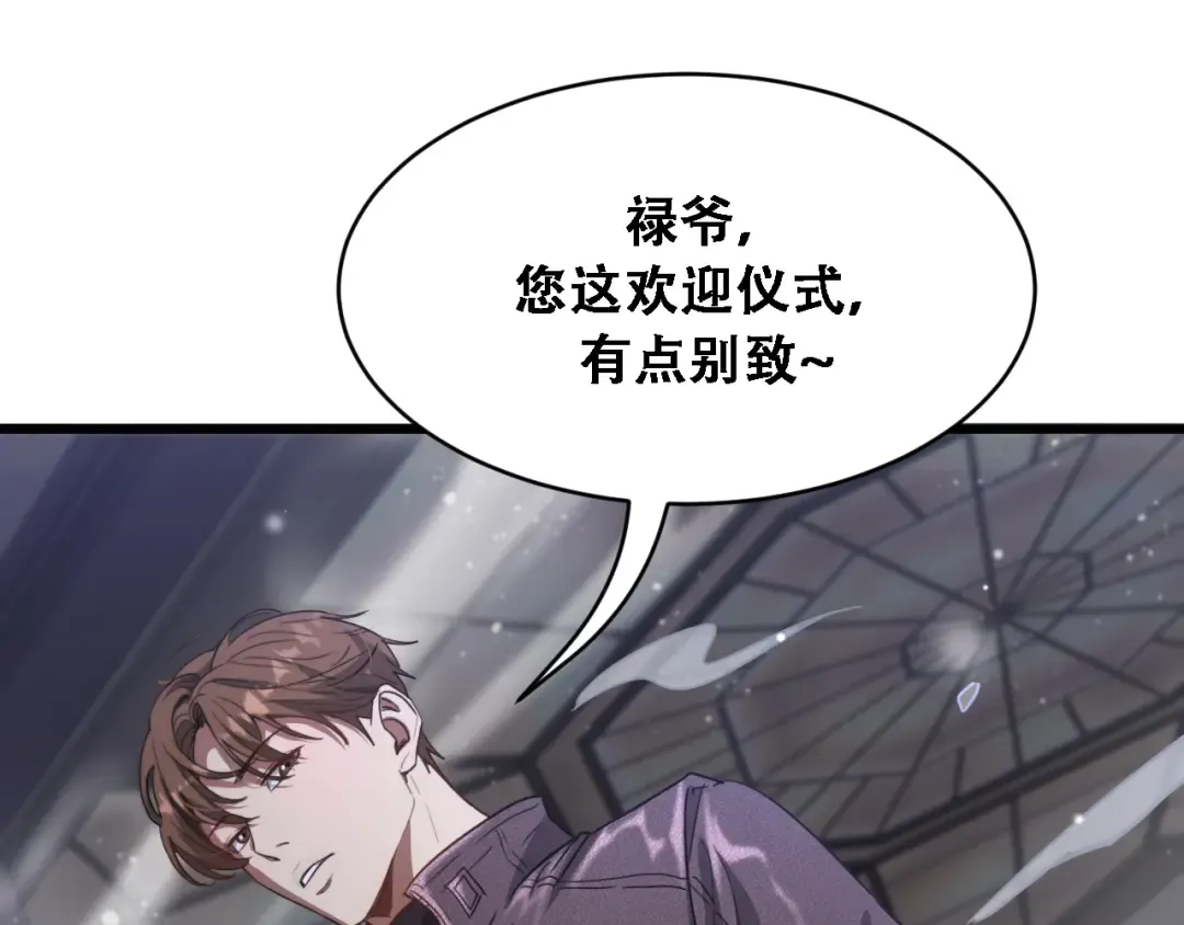 第118话 搞错了 第90页
