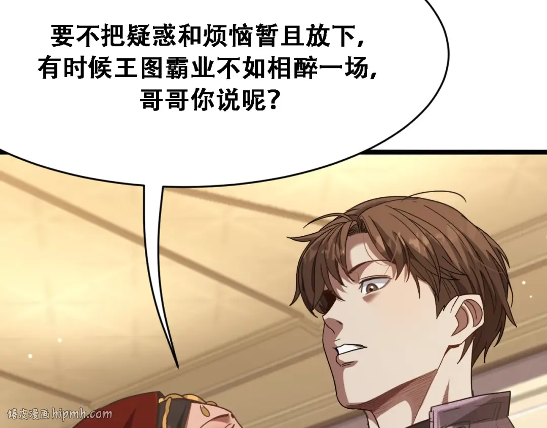 第118话 搞错了 第96页