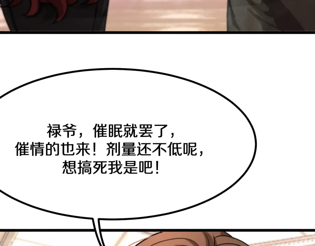 第118话 搞错了 第106页