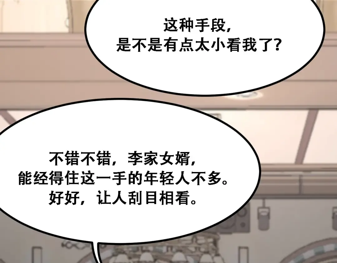 第118话 搞错了 第109页