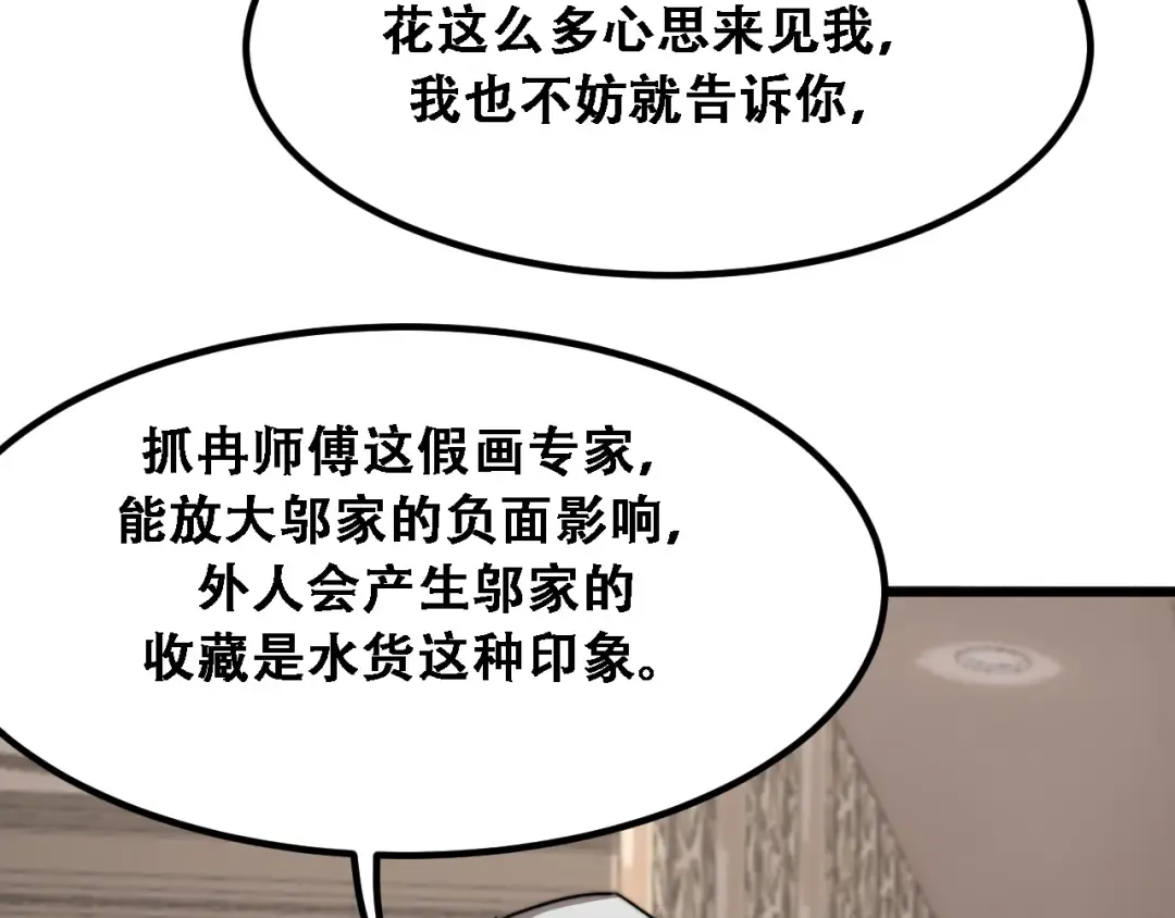 第118话 搞错了 第114页