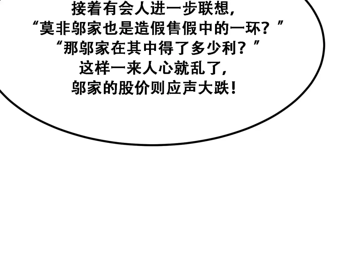第118话 搞错了 第117页