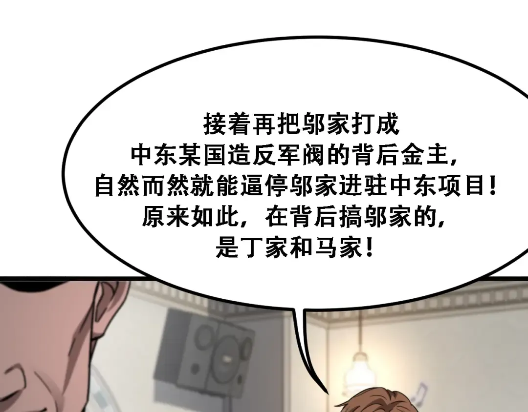 第118话 搞错了 第118页