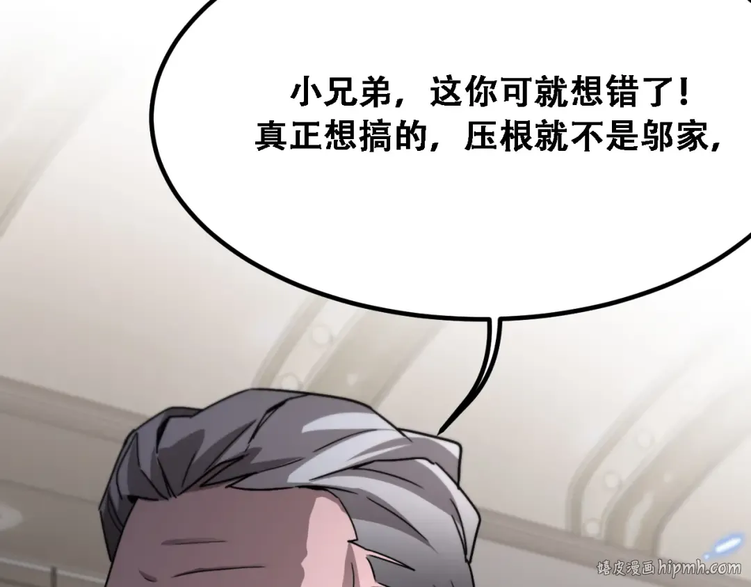 第118话 搞错了 第120页