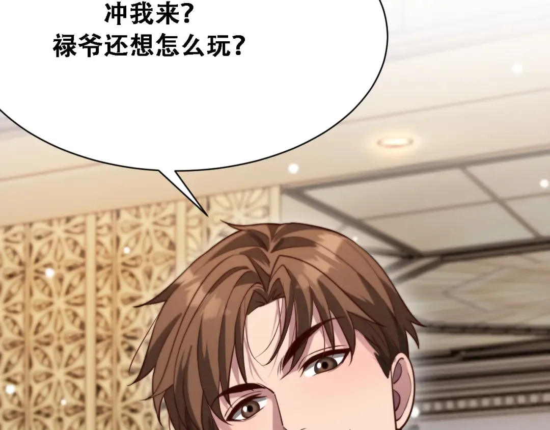 第119话 跟美女贴贴，给禄爷上课 第7页