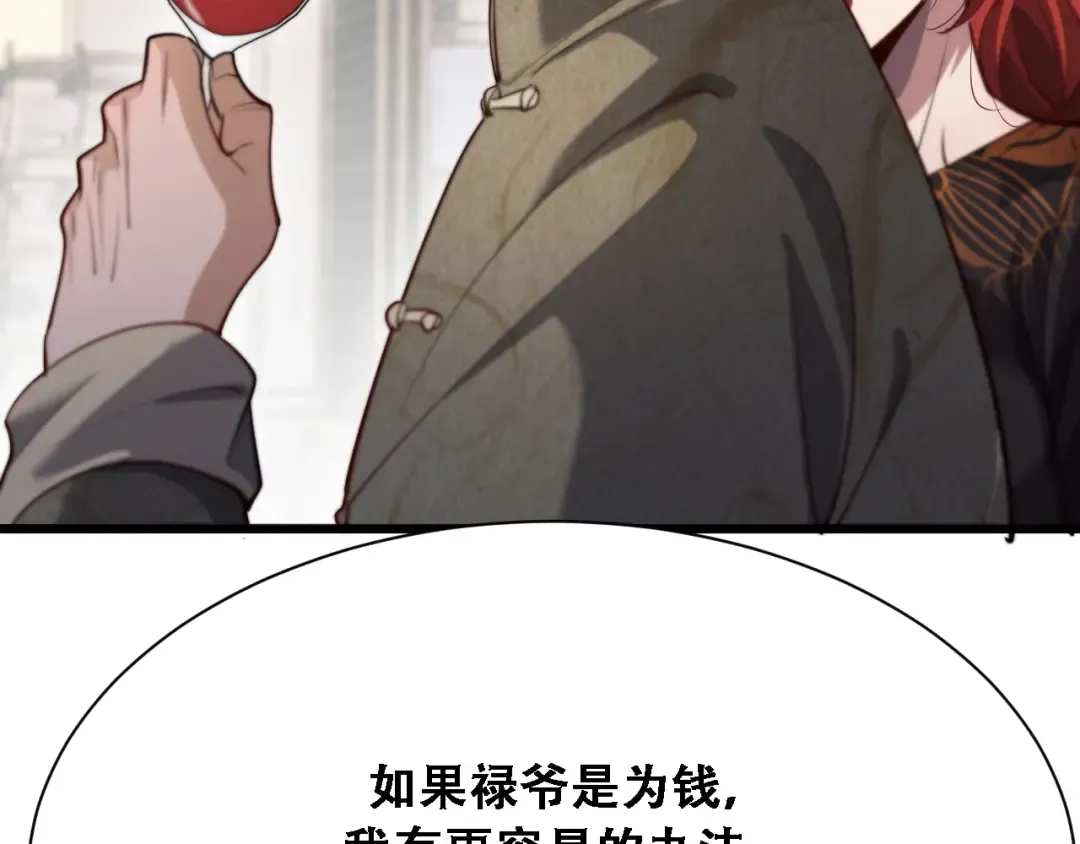 第119话 跟美女贴贴，给禄爷上课 第11页