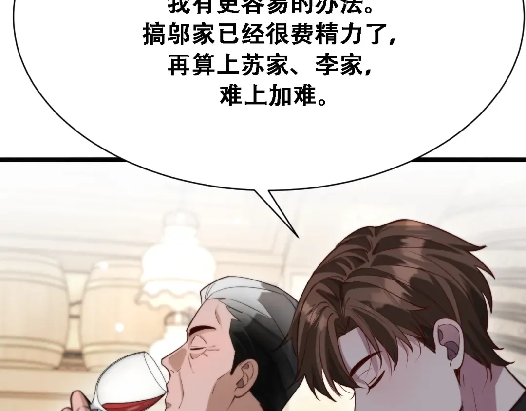第119话 跟美女贴贴，给禄爷上课 第12页
