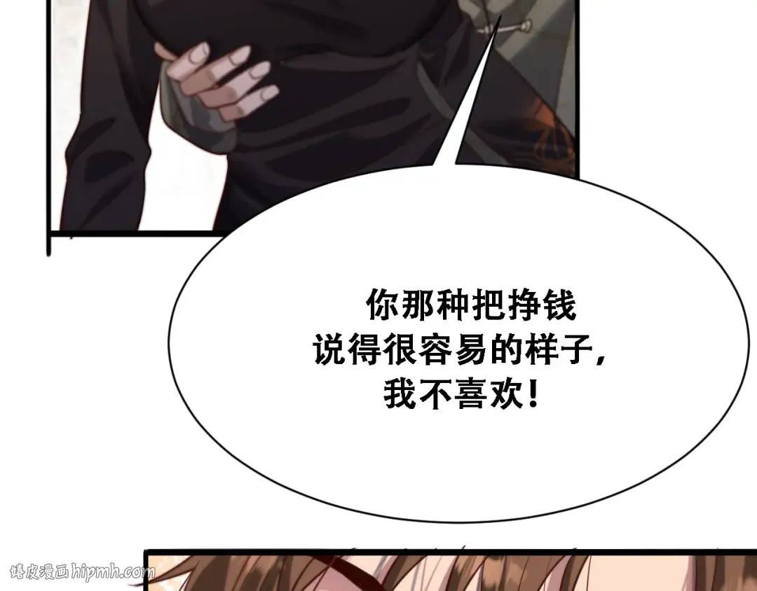 第119话 跟美女贴贴，给禄爷上课 第16页