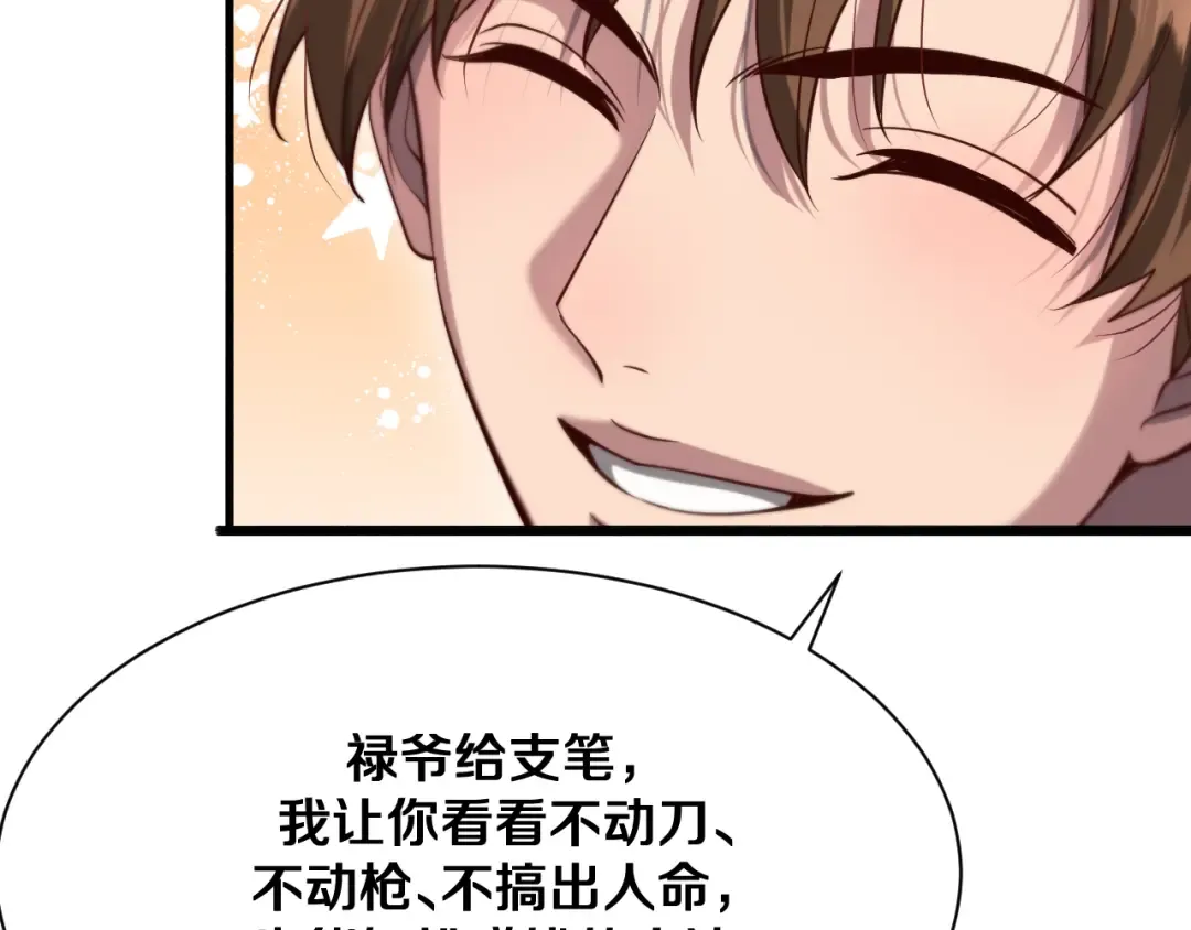 第119话 跟美女贴贴，给禄爷上课 第17页