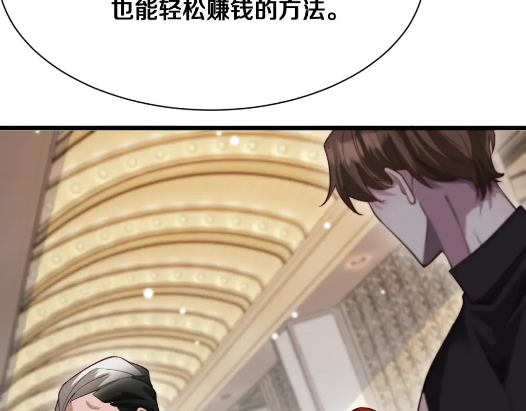 第119话 跟美女贴贴，给禄爷上课 第18页