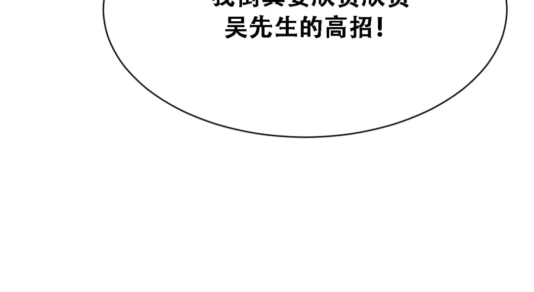 第119话 跟美女贴贴，给禄爷上课 第20页