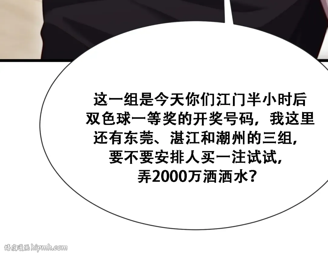 第119话 跟美女贴贴，给禄爷上课 第24页
