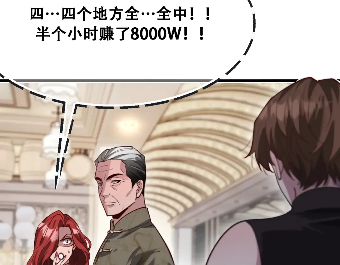 第119话 跟美女贴贴，给禄爷上课 第26页