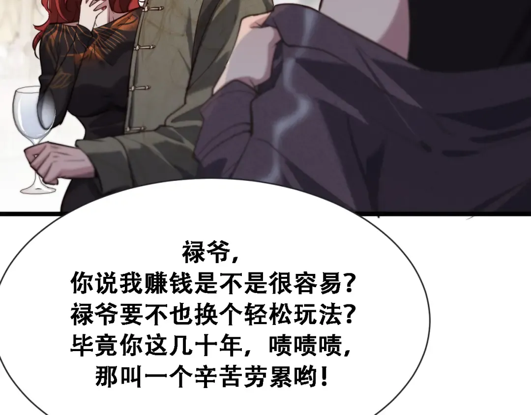第119话 跟美女贴贴，给禄爷上课 第27页