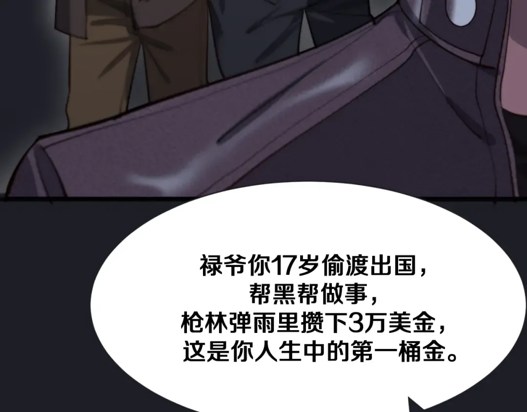 第119话 跟美女贴贴，给禄爷上课 第33页