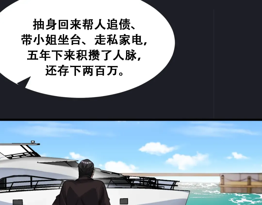 第119话 跟美女贴贴，给禄爷上课 第35页