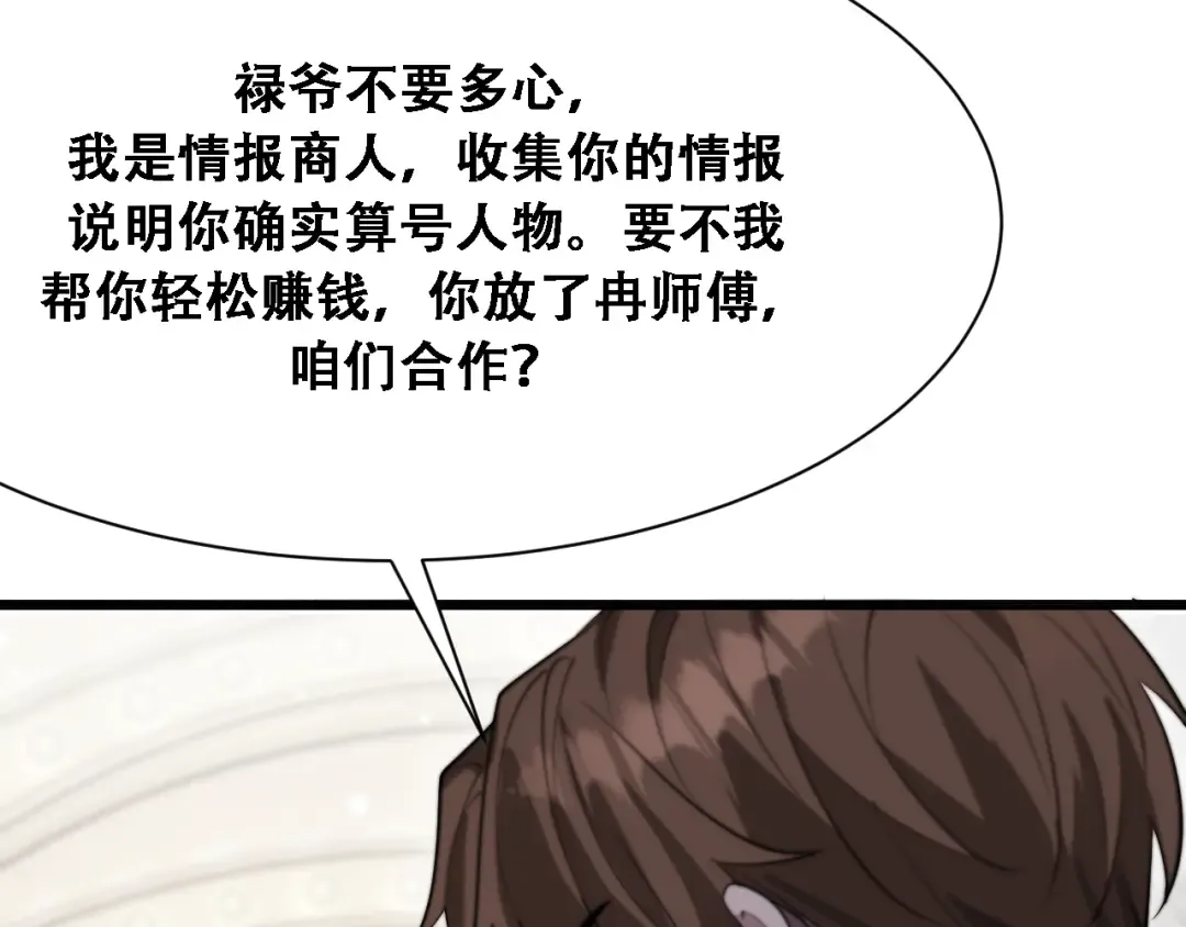 第119话 跟美女贴贴，给禄爷上课 第39页
