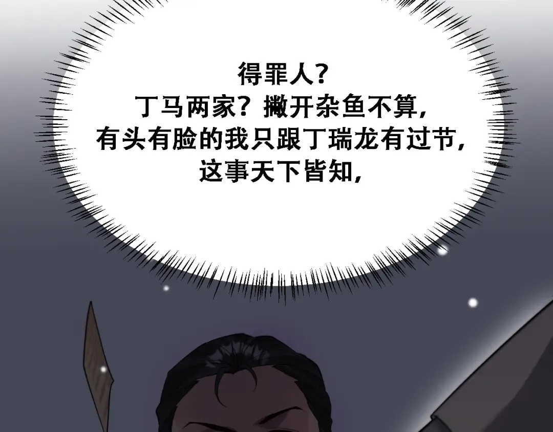 第119话 跟美女贴贴，给禄爷上课 第43页