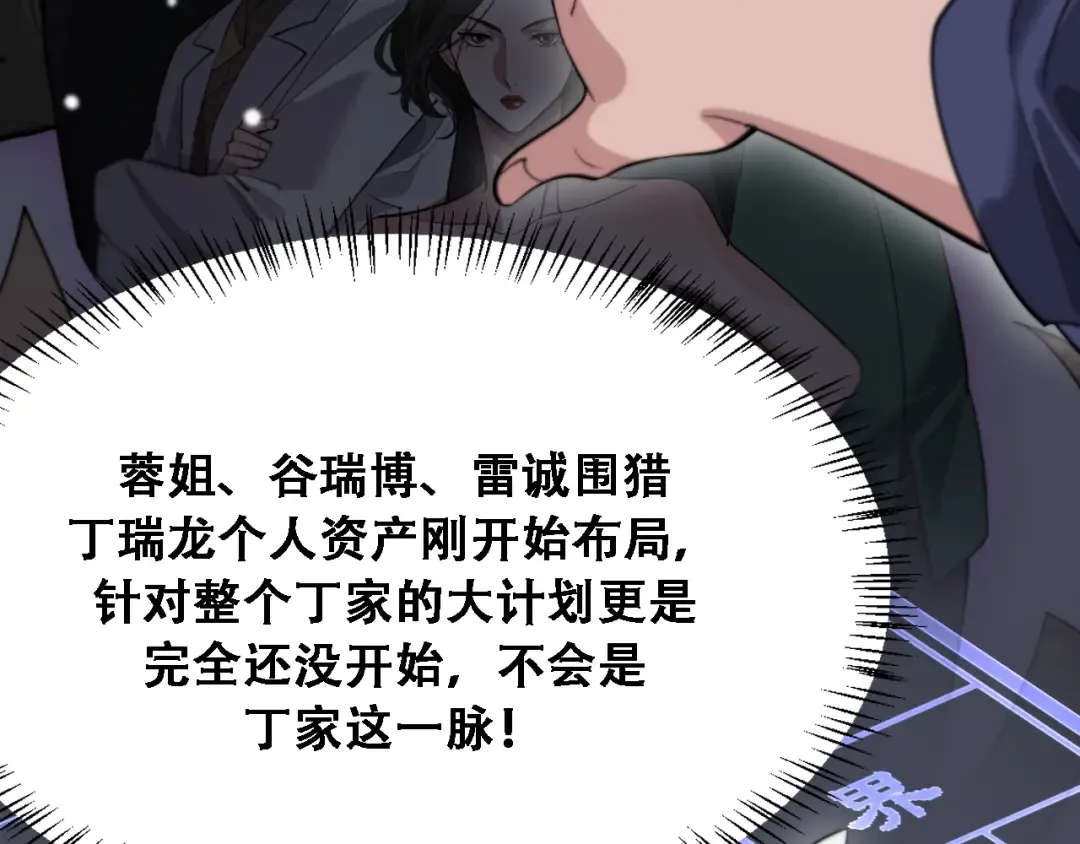 第119话 跟美女贴贴，给禄爷上课 第45页