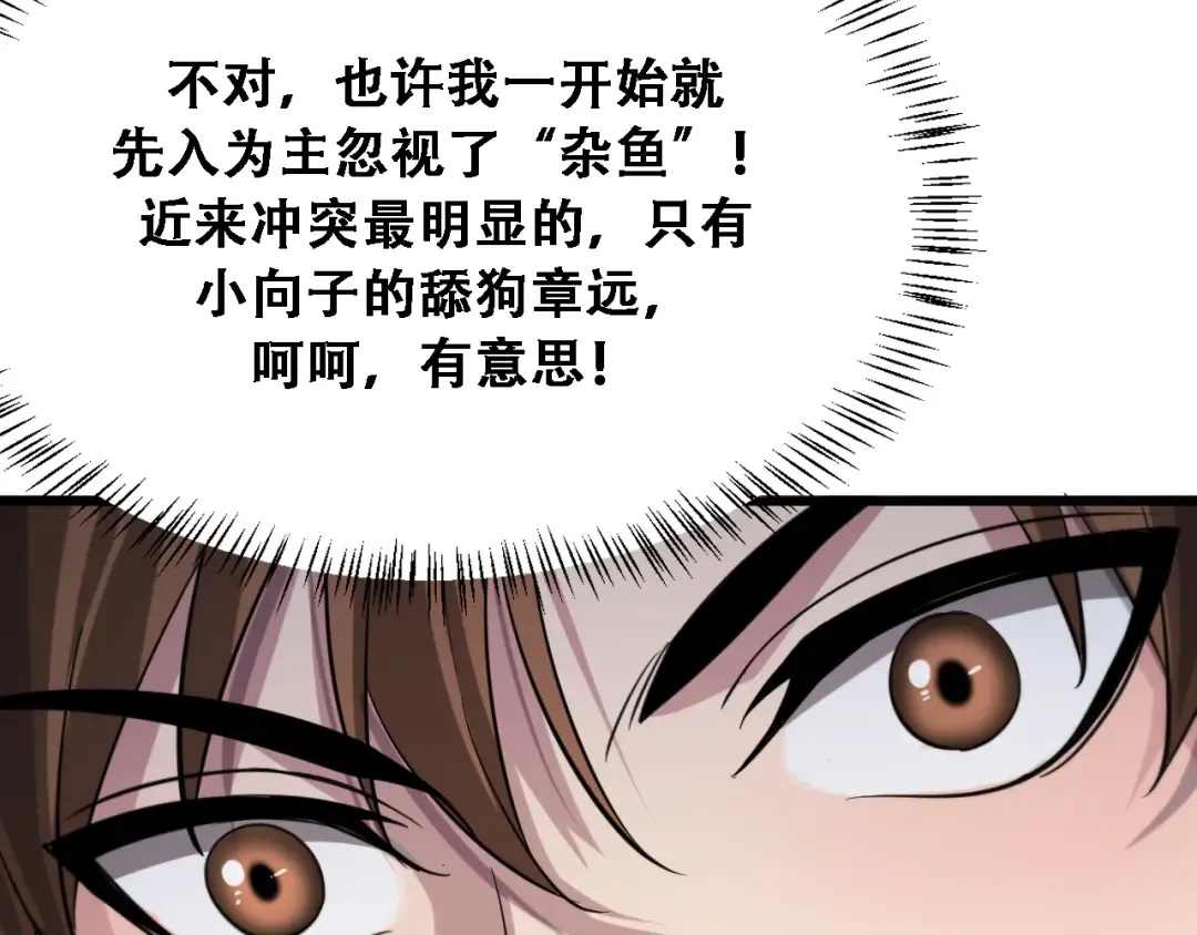 第119话 跟美女贴贴，给禄爷上课 第49页