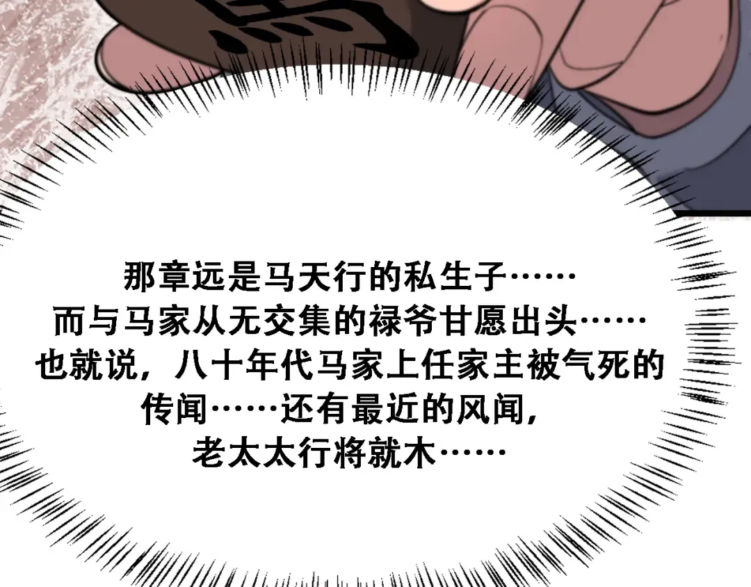 第119话 跟美女贴贴，给禄爷上课 第52页