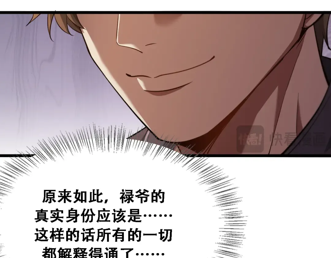 第119话 跟美女贴贴，给禄爷上课 第54页