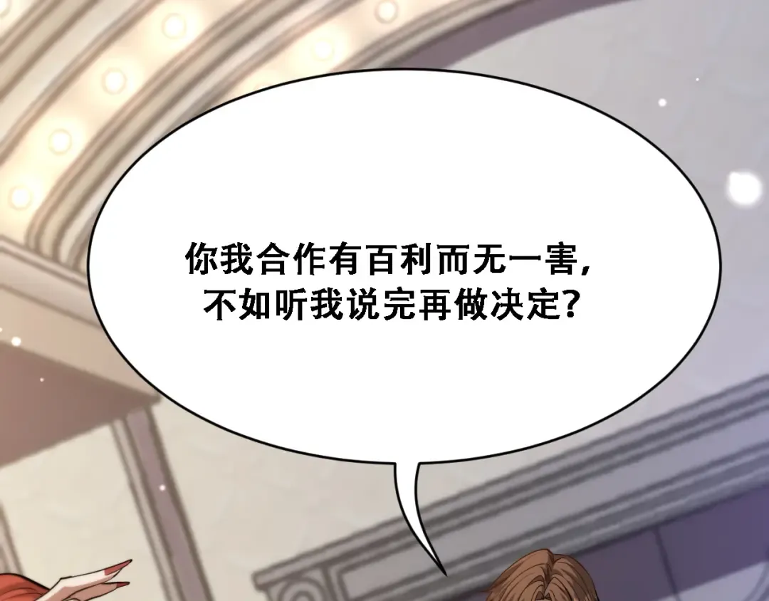 第119话 跟美女贴贴，给禄爷上课 第61页