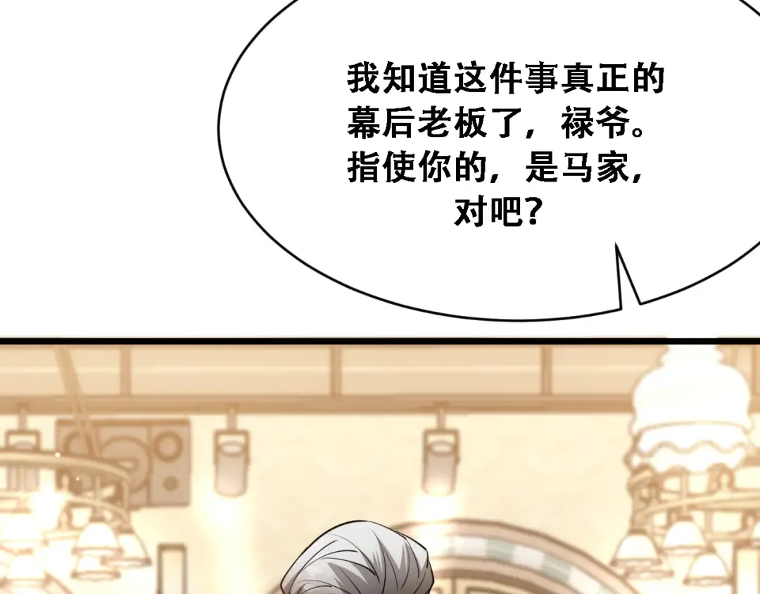 第119话 跟美女贴贴，给禄爷上课 第67页