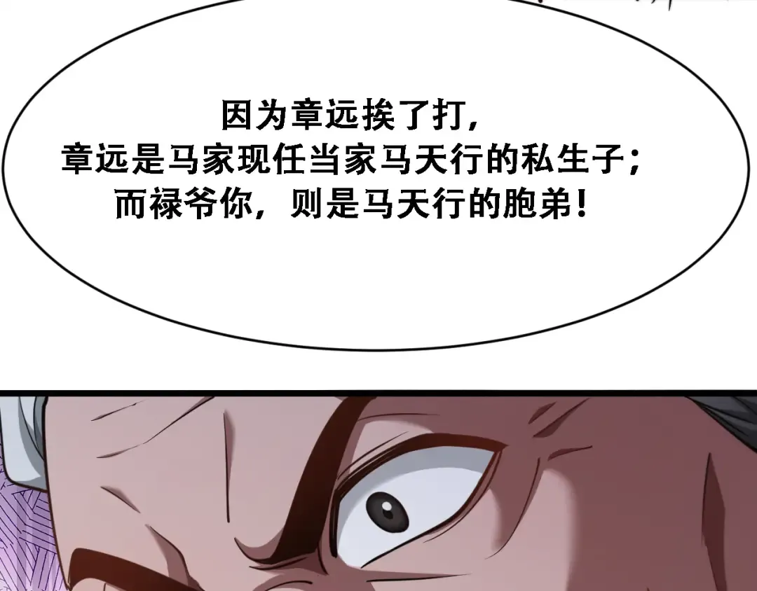 第119话 跟美女贴贴，给禄爷上课 第71页