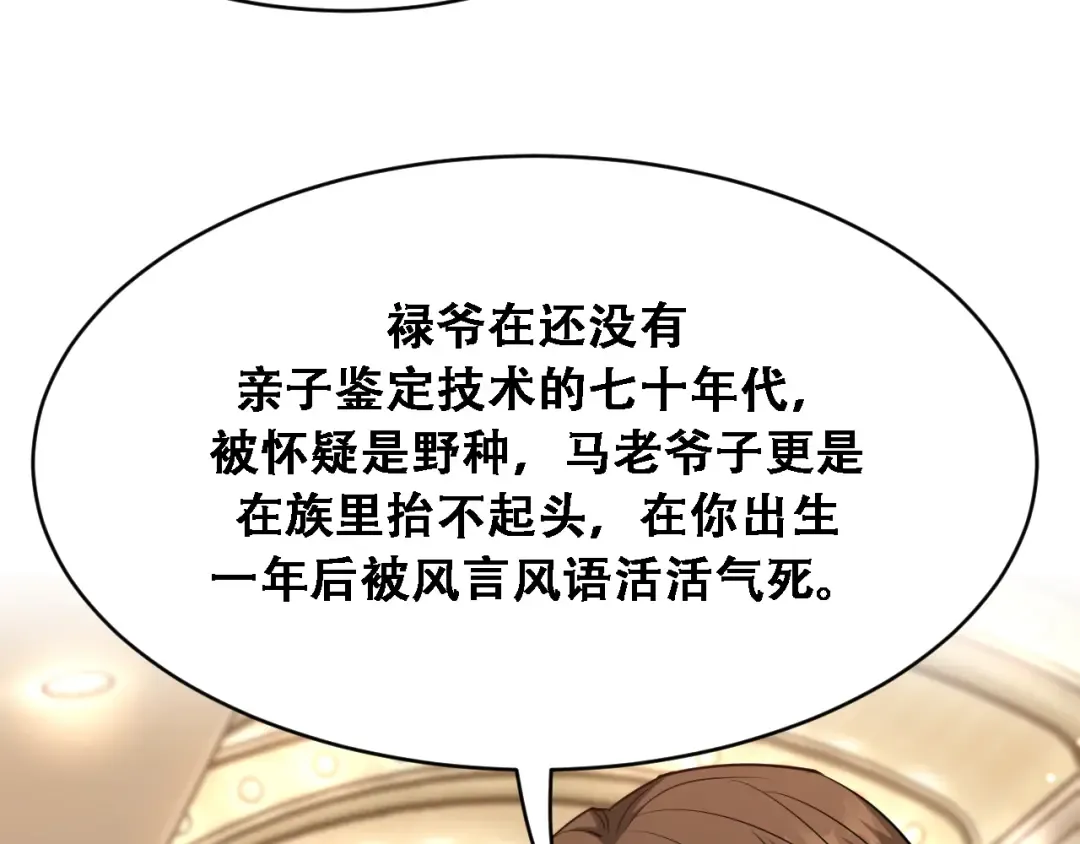 第119话 跟美女贴贴，给禄爷上课 第75页