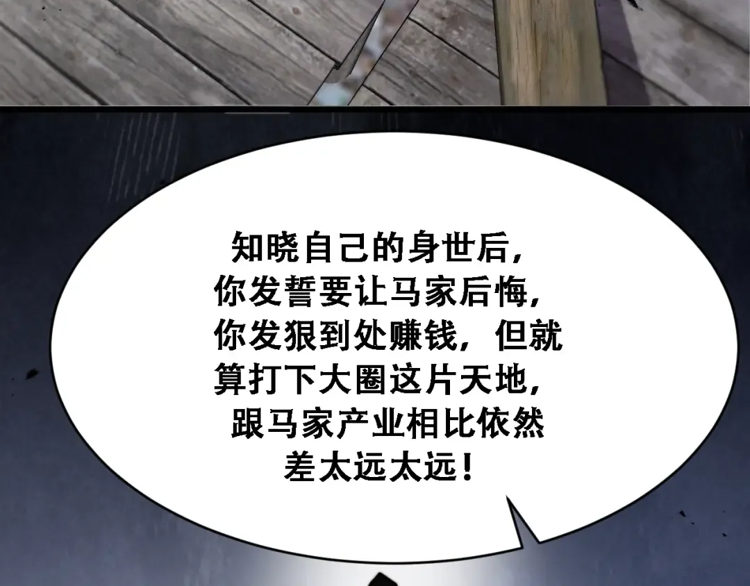 第119话 跟美女贴贴，给禄爷上课 第79页