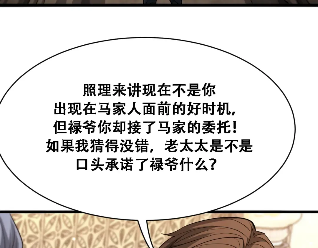 第119话 跟美女贴贴，给禄爷上课 第81页