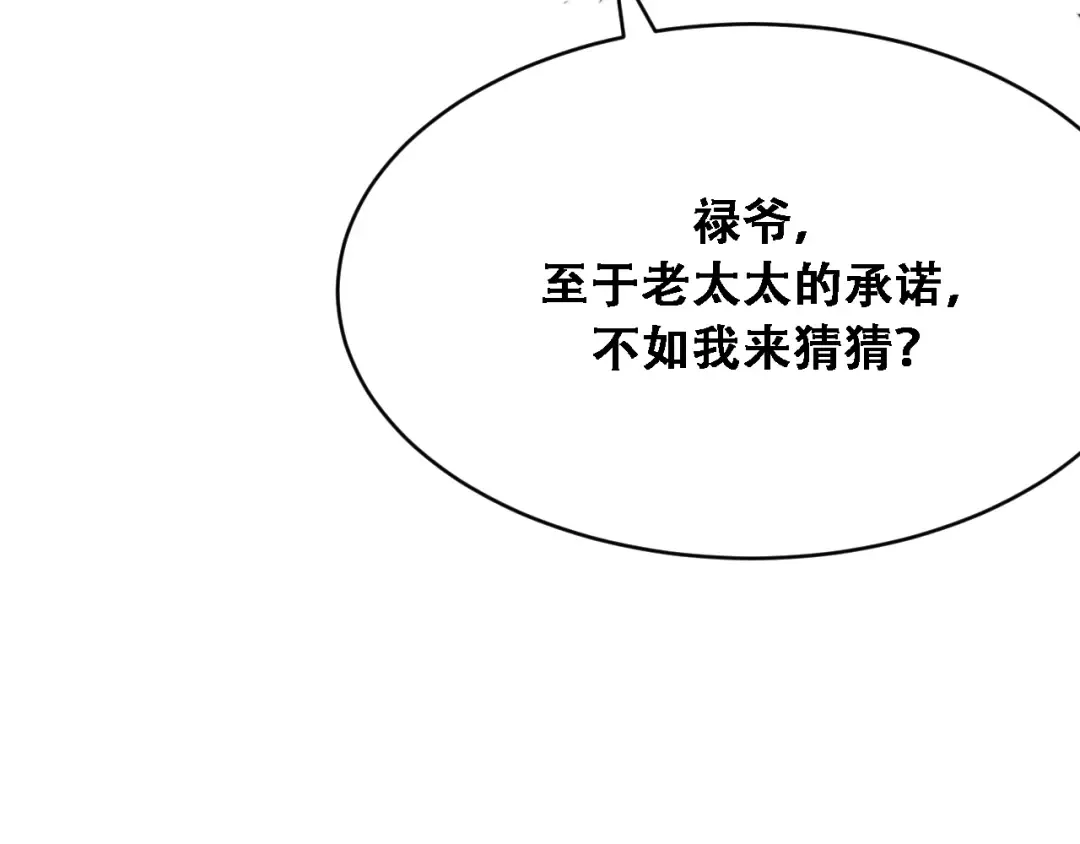 第119话 跟美女贴贴，给禄爷上课 第85页