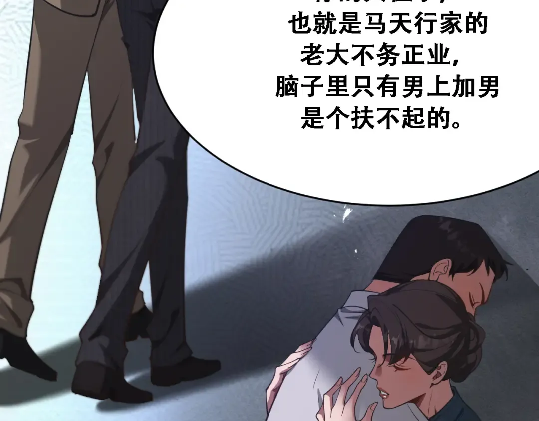 第119话 跟美女贴贴，给禄爷上课 第87页