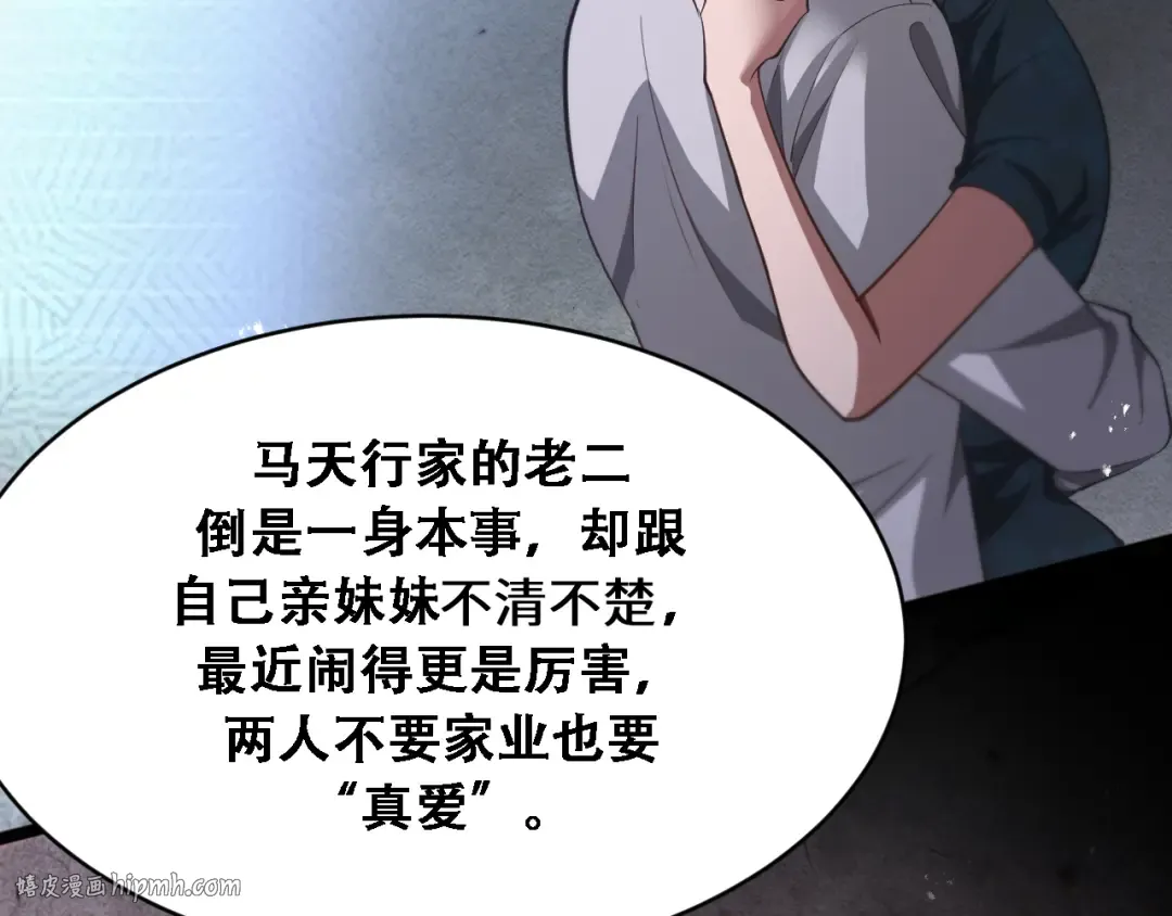 第119话 跟美女贴贴，给禄爷上课 第88页