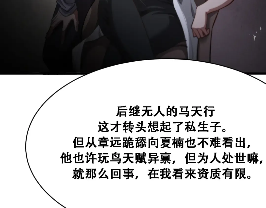 第119话 跟美女贴贴，给禄爷上课 第90页