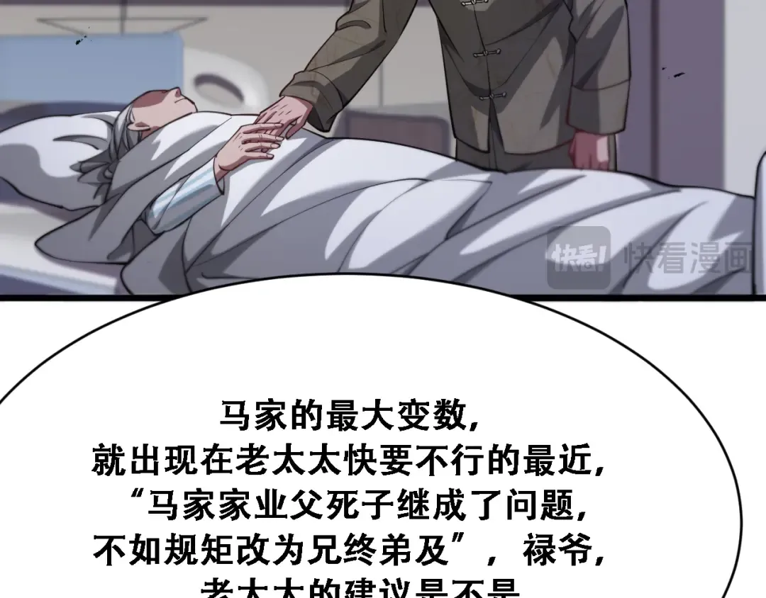 第119话 跟美女贴贴，给禄爷上课 第92页