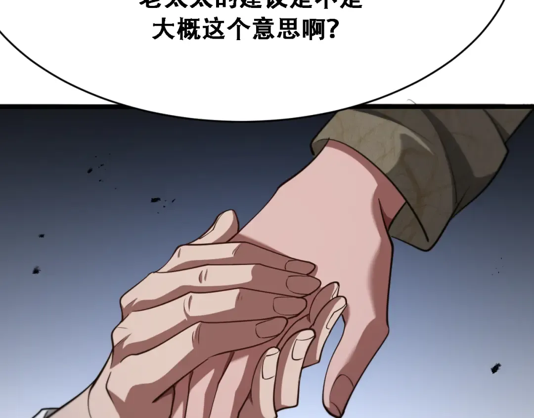 第119话 跟美女贴贴，给禄爷上课 第93页