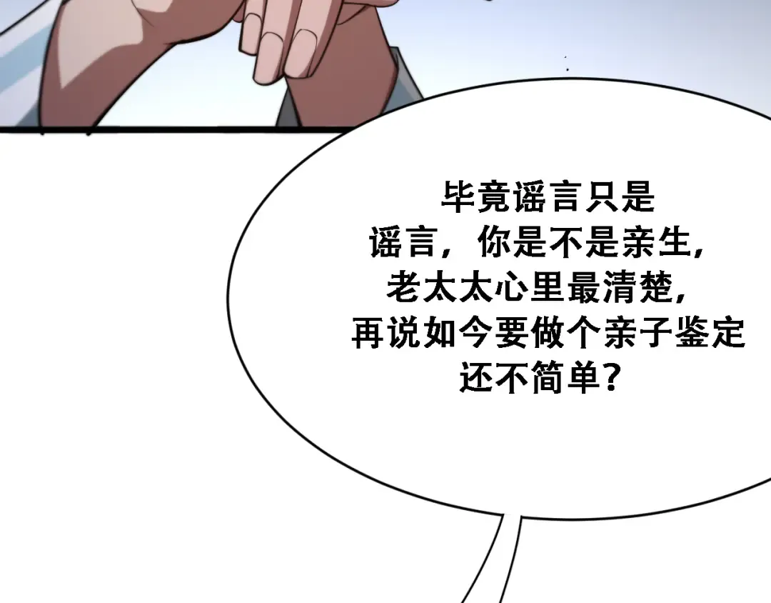 第119话 跟美女贴贴，给禄爷上课 第94页