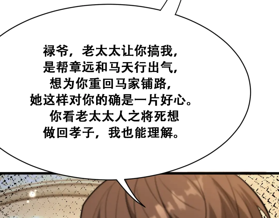 第119话 跟美女贴贴，给禄爷上课 第95页