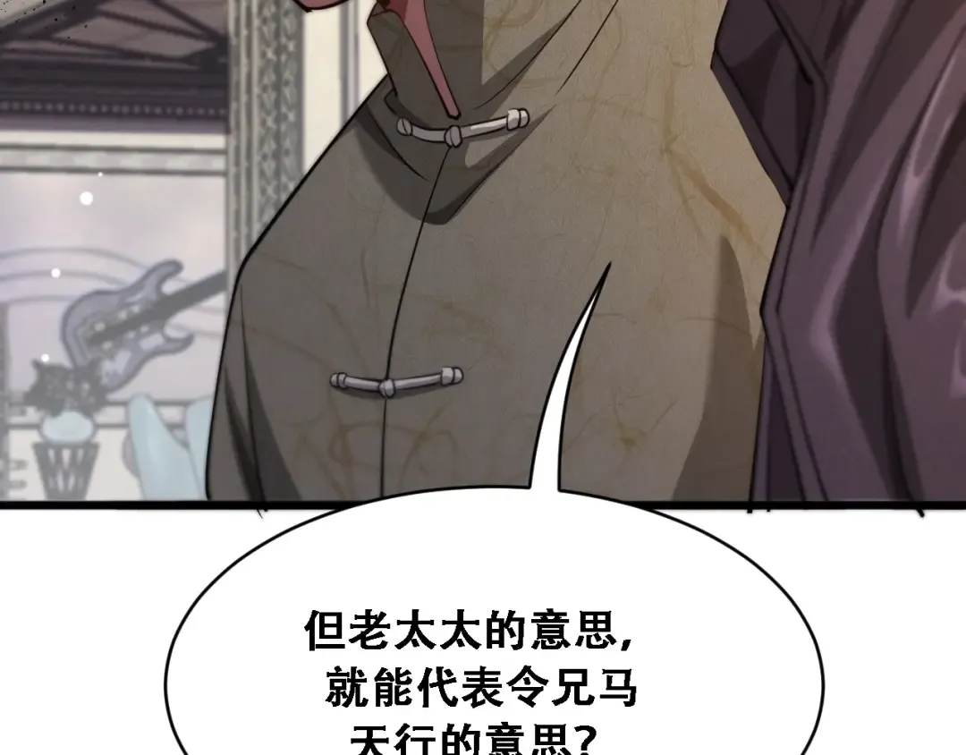第119话 跟美女贴贴，给禄爷上课 第97页