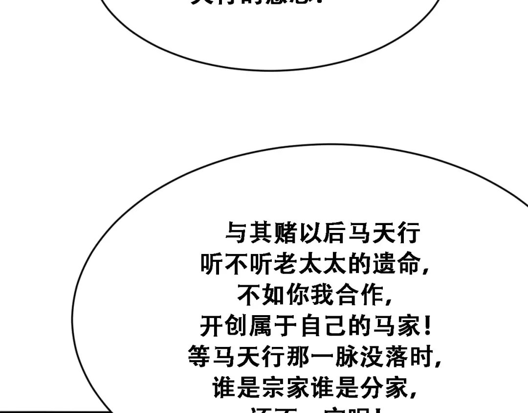 第119话 跟美女贴贴，给禄爷上课 第98页