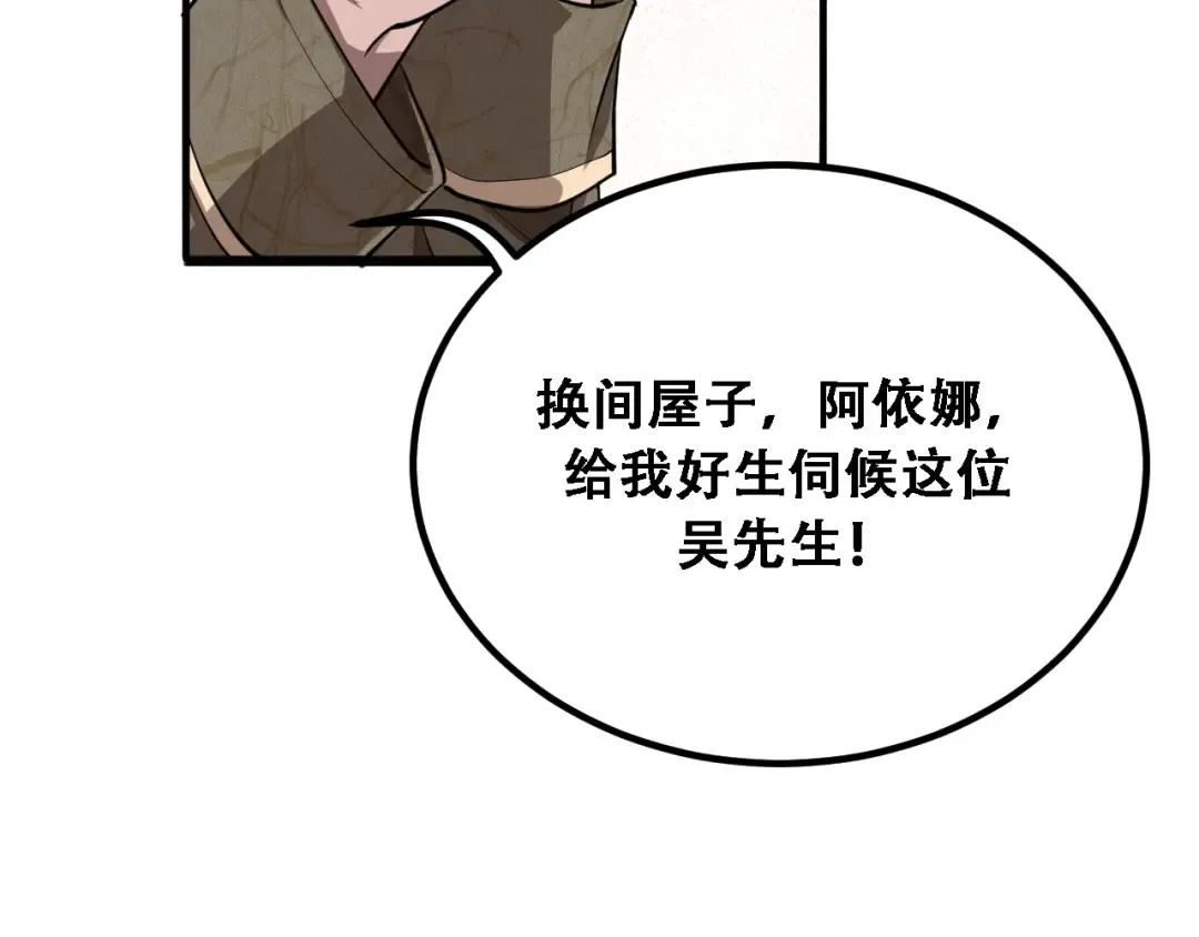 第119话 跟美女贴贴，给禄爷上课 第103页