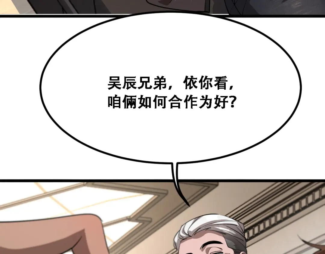 第119话 跟美女贴贴，给禄爷上课 第107页