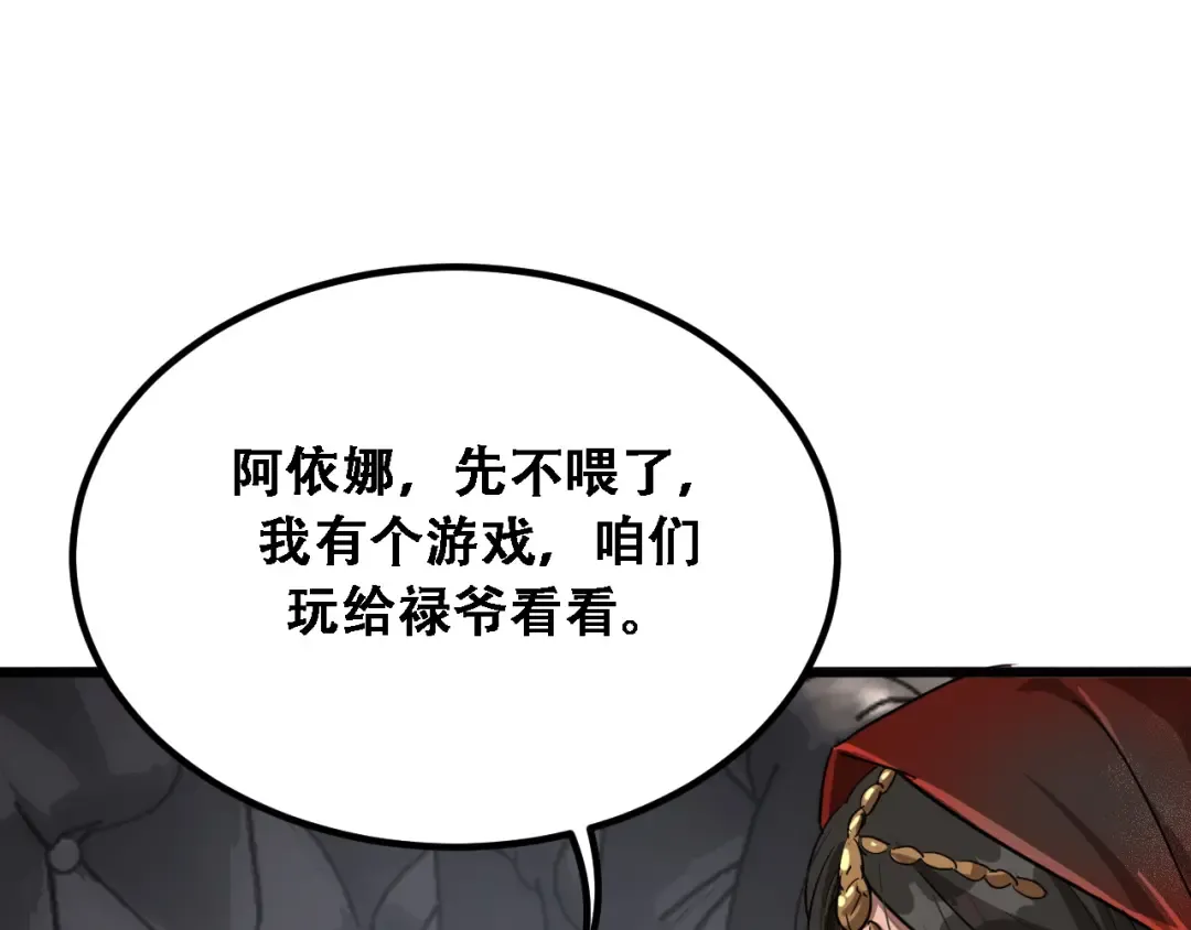 第119话 跟美女贴贴，给禄爷上课 第109页