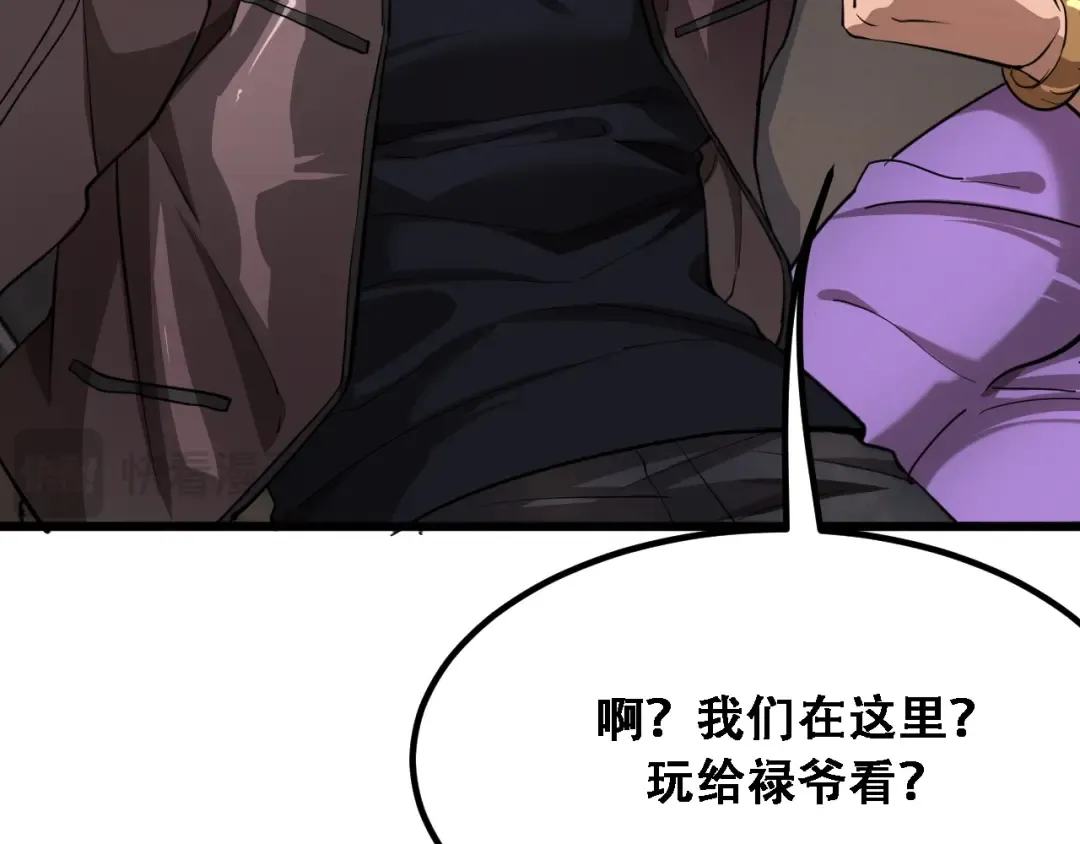 第119话 跟美女贴贴，给禄爷上课 第111页